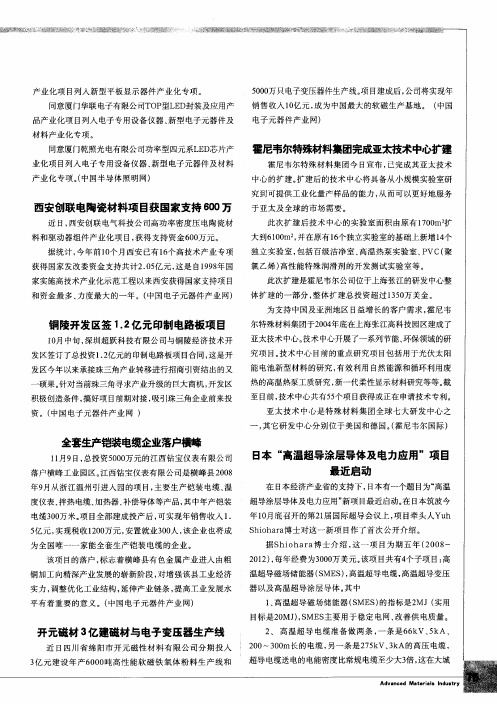 铜陵开发区签1.2亿元印制电路板项目