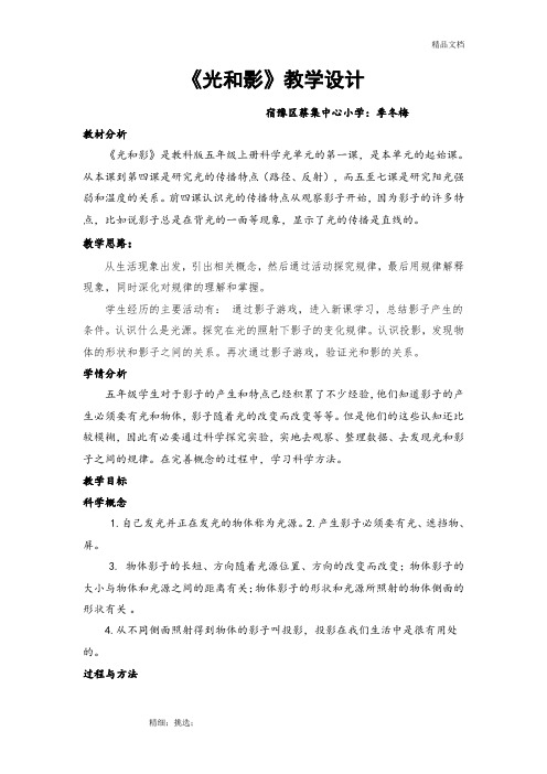 《光和影》教学设计与反思 (2)