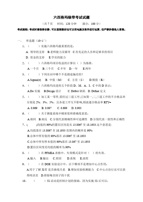 六西格玛绿带考试题目