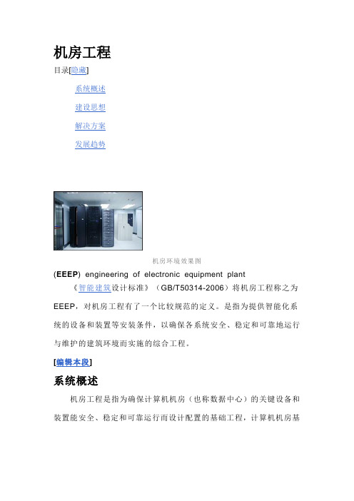 机房工程