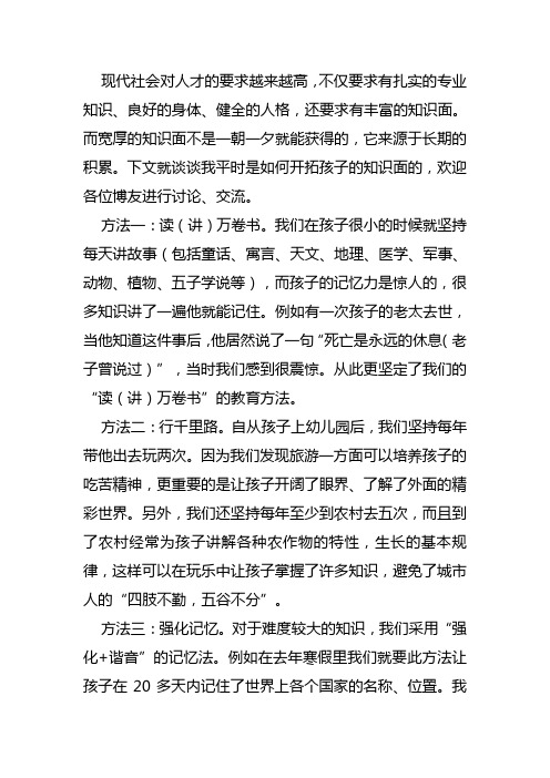 如何拓宽孩子的知识面2