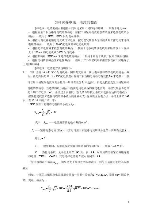 电线电缆选择讲义
