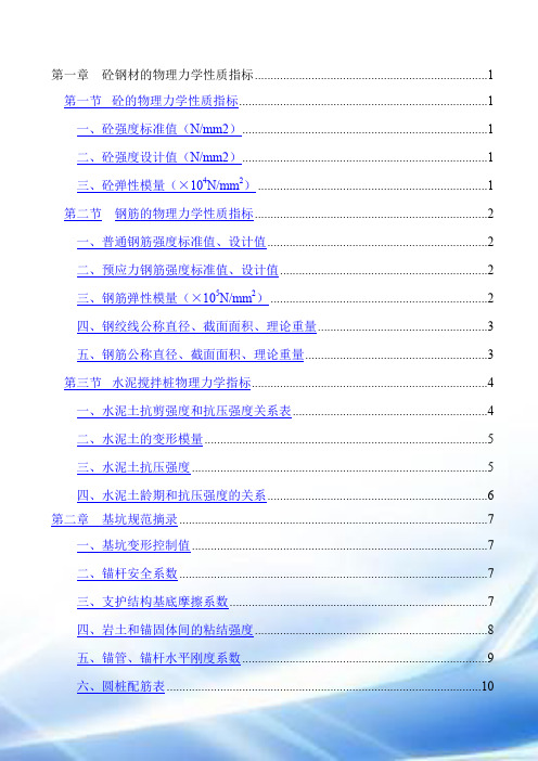 基坑支护设计手册(设计参数)
