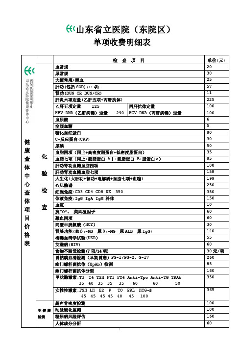 山东省立医院(东院区)