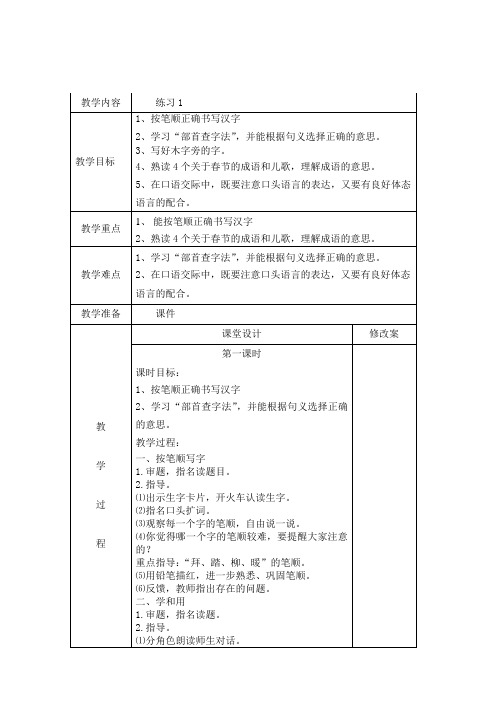 2018年新苏教版二年级语文下册教案：练习1