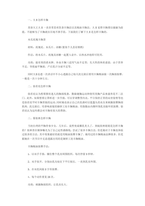 丰胸