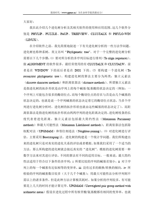 如何做系统进化树