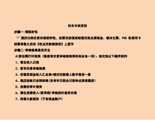 星级酒店出纳+财务流程