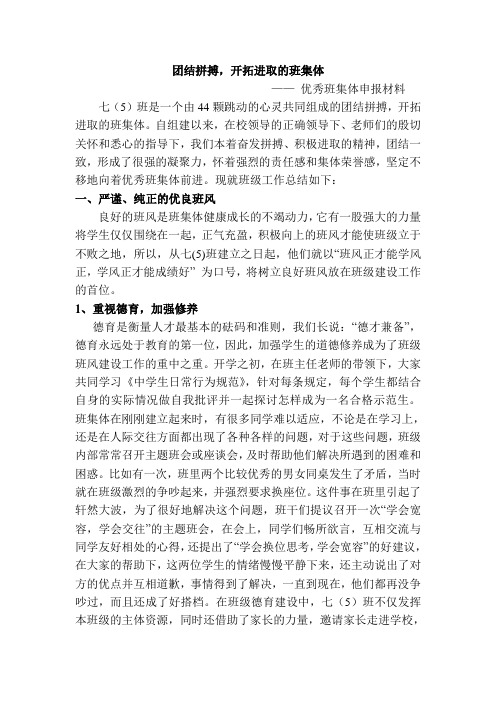 先进班集体申报材料