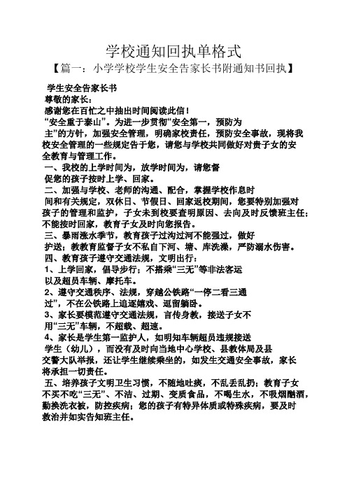 通知书之学校通知回执单格式