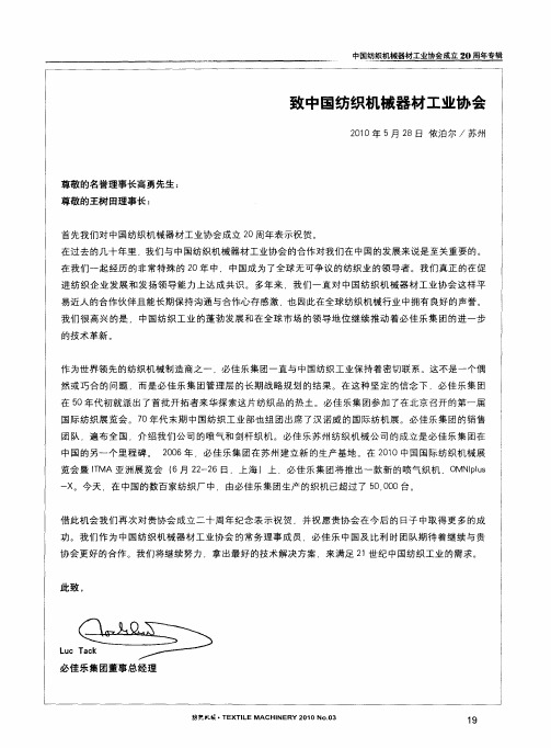 致中国纺织机械器材工业协会