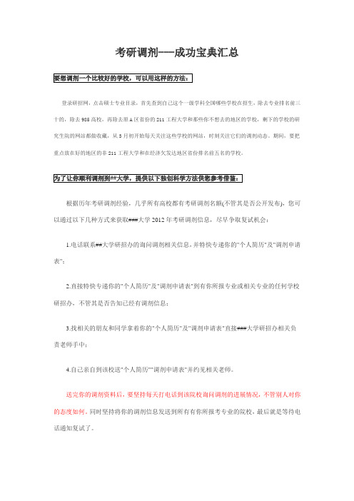 考研 调剂成功宝典