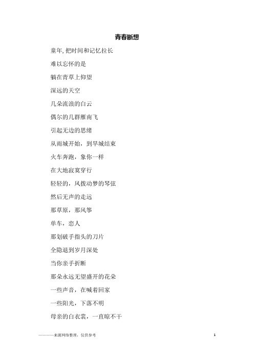 青春断想_初三作文