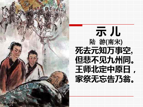 【人教部编版】示儿ppt1
