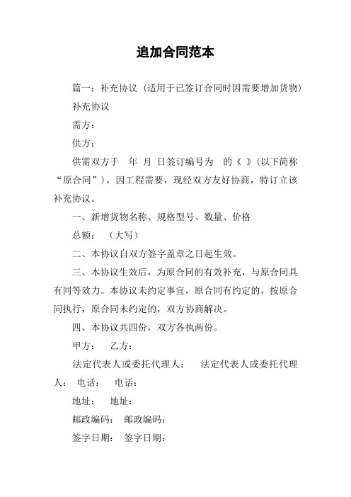 追加合同范本