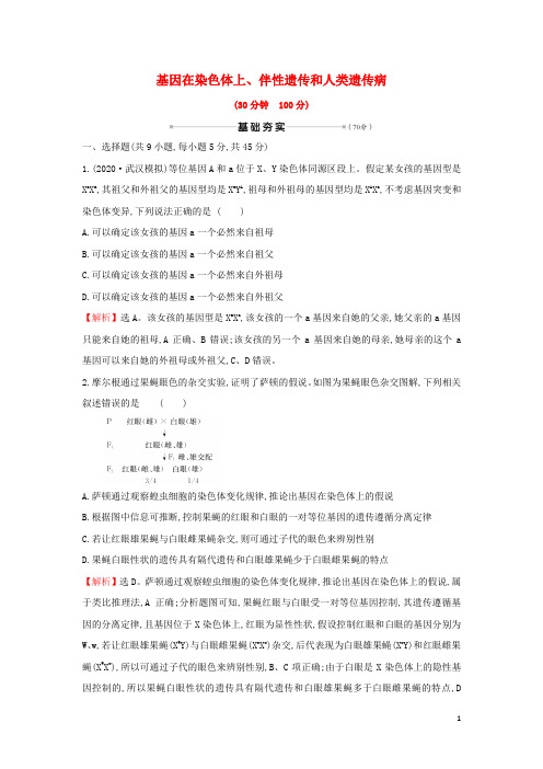 2021届高考生物一轮复习核心素养测评十六基因在染色体上伴性遗传和人类遗传病含解析新人教版