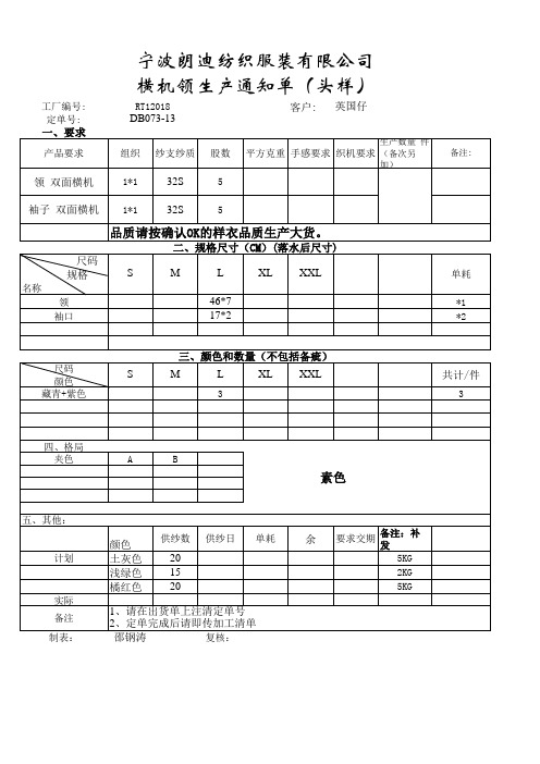 横机工艺单
