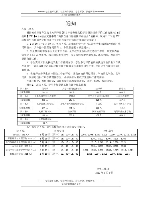 通知(关于组织学生进“江苏省学生资助管理系统”填写调查表)