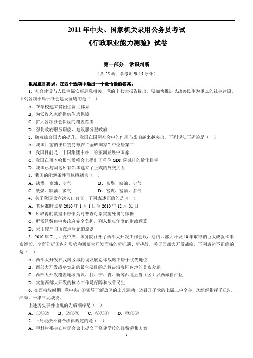 2011年国考行政能力测试真题及答案资料