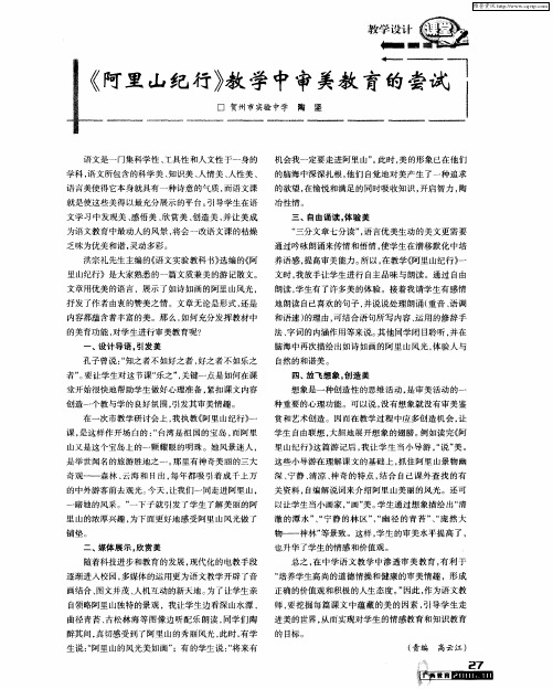 《阿里山纪行》教学中审美教育的尝试