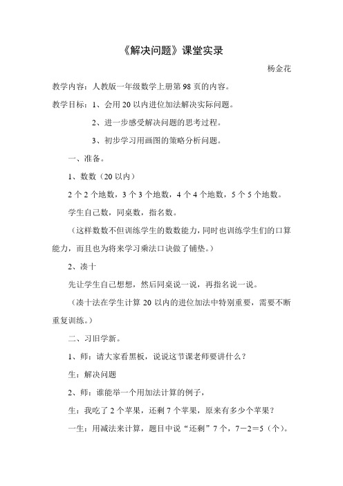 解决问题课堂实录