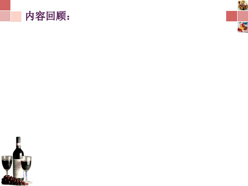 感官评价06-规则与程序+筛选与训练
