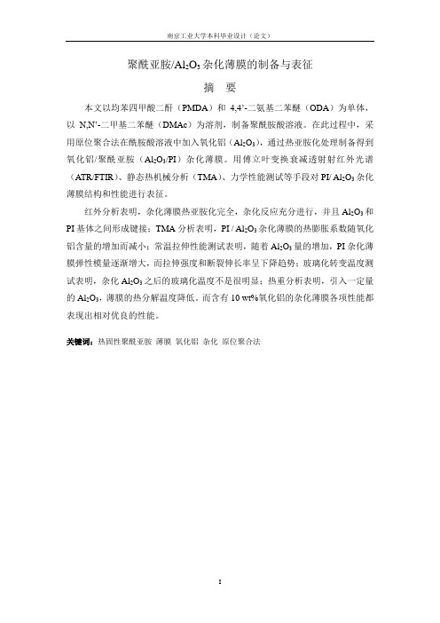 正文完整版氧化铝