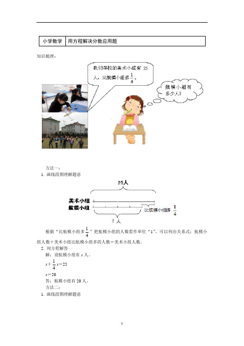 六年级数学上册知识讲义-用方程解决分数应用题-青岛版