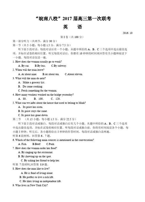 安徽省“皖南八校”2017届高三上学期第一次联考英语试题(含答案)