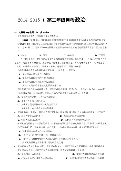 山西省大同市第一中学高二12月月考政治试题