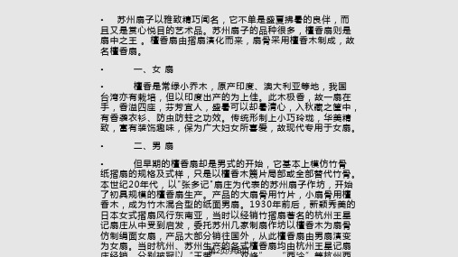 苏州檀香扇分析
