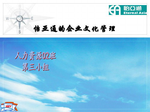 怡亚通企业文化
