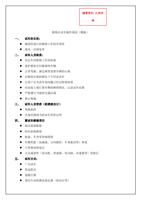 维修后试车操作规范