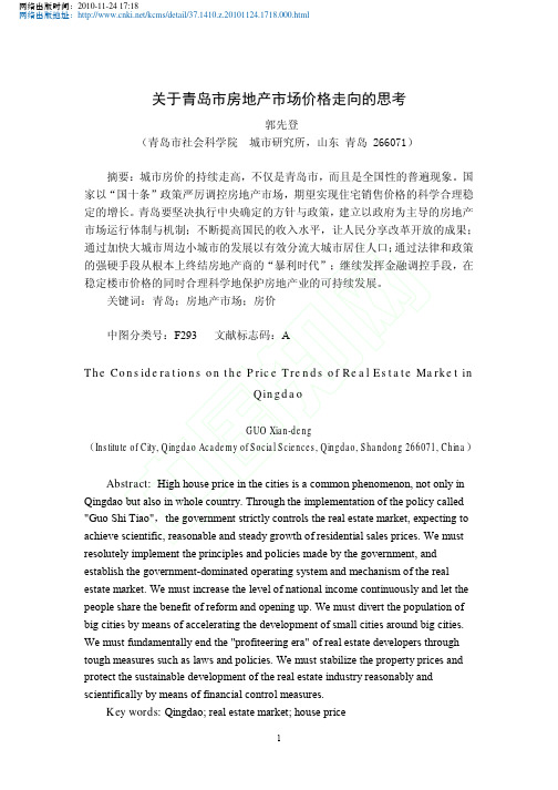 关于城市房地产市场价格走向的思考