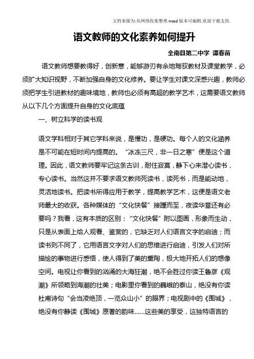 语文教师的文化素养如何提升