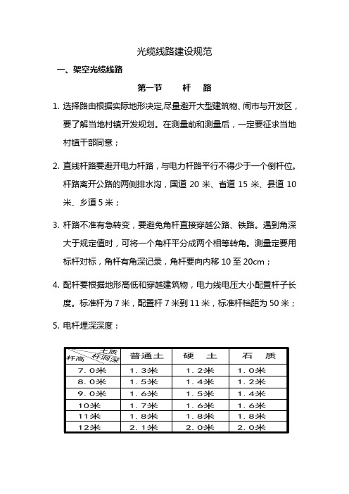 光缆线路建设技术规范