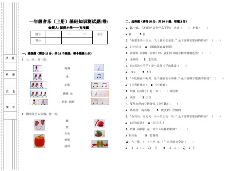 人音版小学一年级音乐(上册)期末测试卷