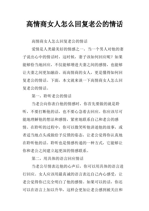 高情商女人怎么回复老公的情话