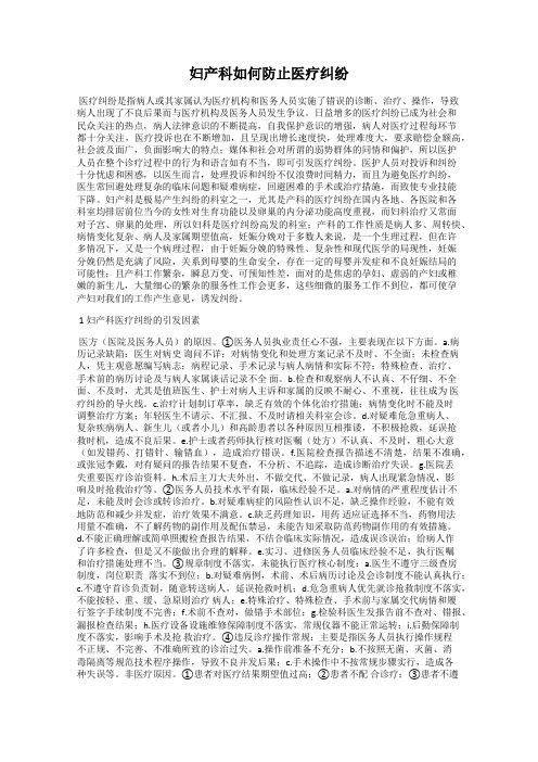 妇产科如何防止医疗纠纷