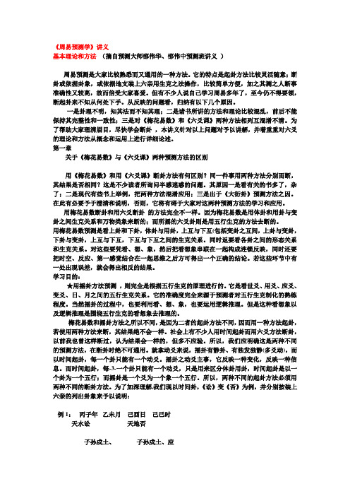 周易预测学