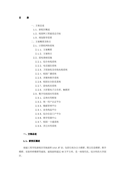福建工程学院新校区校园网络工程总体规划方案
