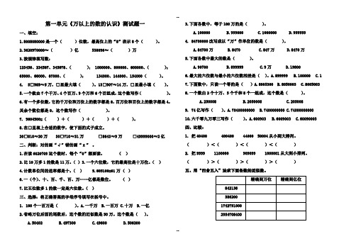 第一单元《万以上的数的认识》测试题