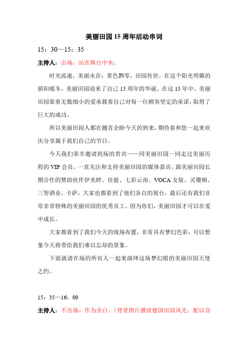 15周年活动 主持词