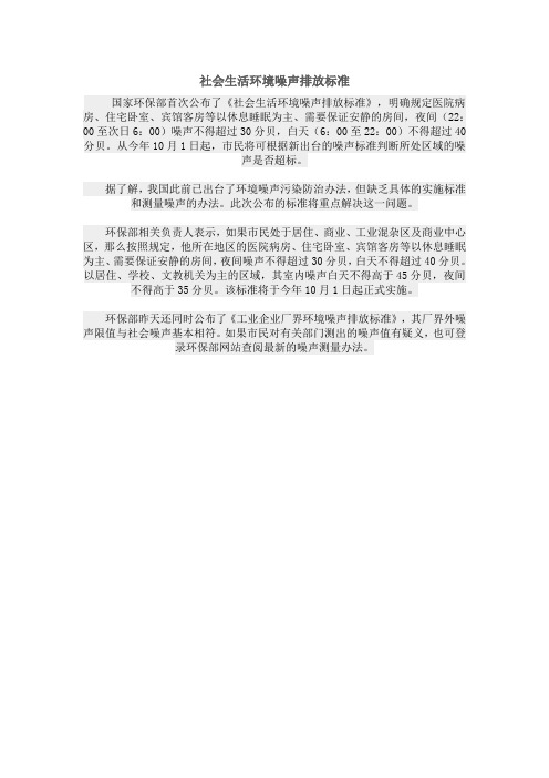 社会生活环境噪声排放标准