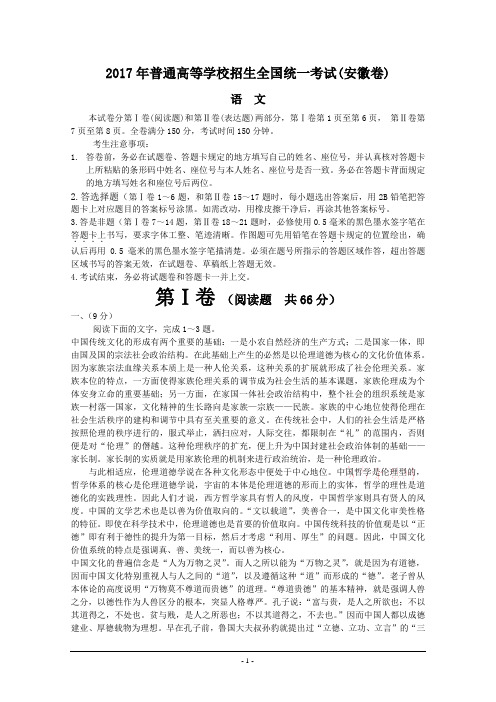 2017年安徽高考语文试题真题及答案