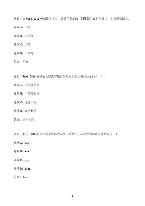 国开作业计算机应用基础-形考任务二：Word 文字处理系统考核 30分70参考（含答案）