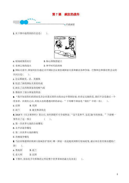 北师大版福建专版2019年春九年级历史下册第二单元全球战火再起7疯狂的战车升级演练