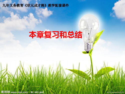 电流和电路复习PPT课件
