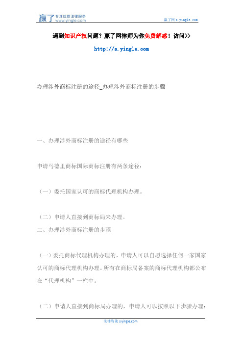 办理涉外商标注册的途径_办理涉外商标注册的步骤