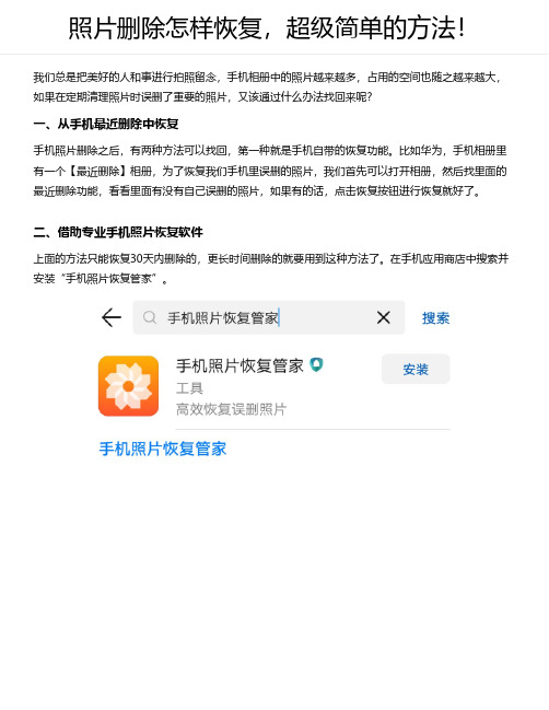 照片删除怎样恢复,超级简单的方法!